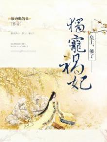 皇上，够了