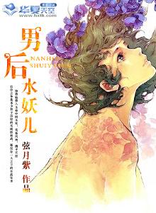孽世妖颜：男后水妖儿