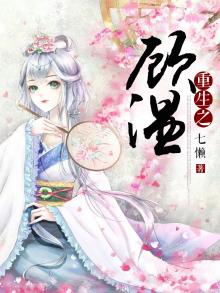 重生之顾温凉