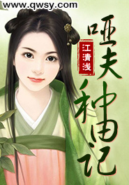 哑夫种田记百度网盘