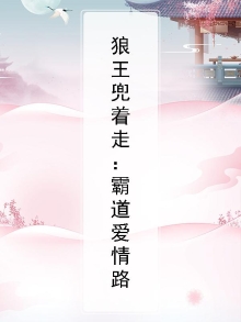 狼王被抓
