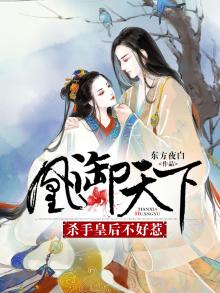 杀手皇妃邪凰倾天下小说免费