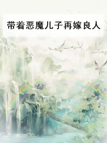 带着恶魔果实到异界下载
