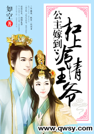公主嫁到王爷娘娘又跑了