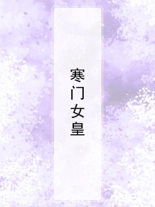 小说寒门农女