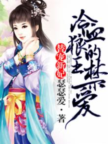 替罪王妃要休夫