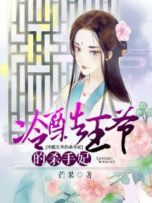 冷酷王爷的杀手妃全文免费阅读无弹窗