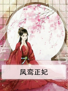 凤鸾大结局是是什么