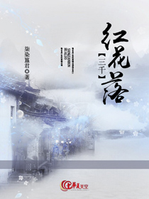 三千绿树红花