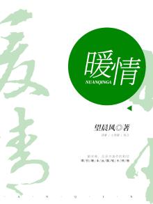 暖情闺蜜电视剧