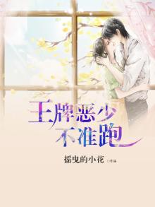 王牌少爷别惹我