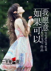 如果可以我愿意的句子