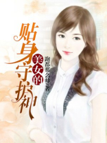 美女的贴身护卫陈场