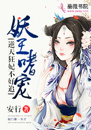 逆天狂女妖孽王爷戏魔妃
