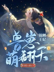 《锦鲤王妃有空间》 年华