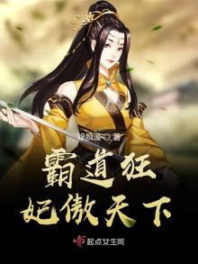 霸道王爷傲娇妃全文免费阅读