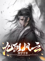 九阴真经风云帮会宣传片