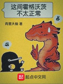 这间霍格沃茨不太正常青墨大仙
