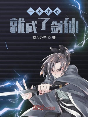 开局苟到了剑仙