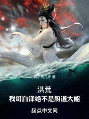 重生洪荒之我是白泽