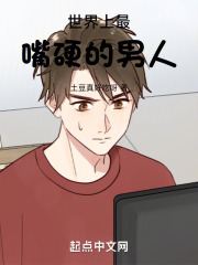 世界上嘴硬的钢