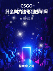 csgo什么叫六边形狙击手啊下载
