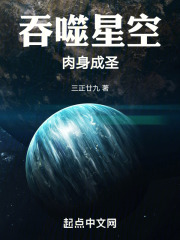 吞噬星空:肉身成圣
