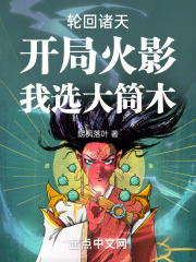 轮回诸天 小说