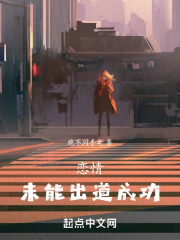 恋情未能出道成功韩娱小说免费阅读