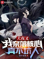 犬夜叉奈落:犬夜叉奈落之战主角排名推荐