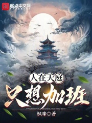 人在天庭朝九晚五最新章节