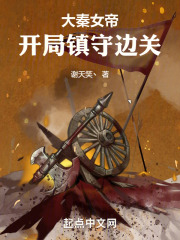 大秦女帝小说