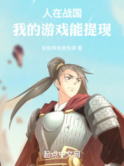 在战国成了宇智波最新章节