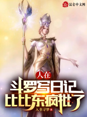斗罗在比比东身上留下写轮眼瞳术的小说