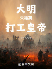 穿越成大明朱雄英