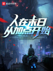 人在末日刚成首富免费漫画
