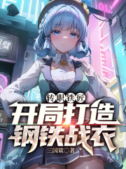 主角是铁匠穿越小说