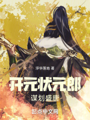 开元盛世的宰相是谁