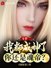 斗罗之我成神