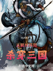 穿越三国冀州发家