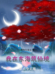 我在东海捡了个龙王免费阅读