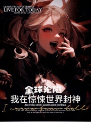 全球震惊我去异世界进货下载