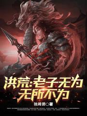 老子无为出处