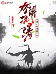 夺清全集