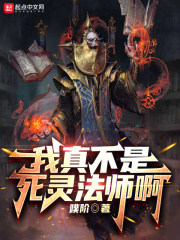 我真不是尸魔