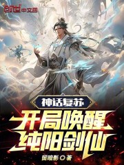 神话复苏开局 小说