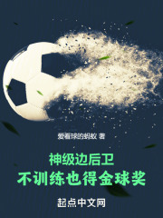 边后卫球员
