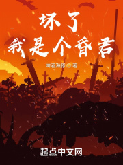 坏了,我是个昏君笔趣阁