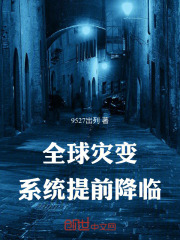 全球灾变签到