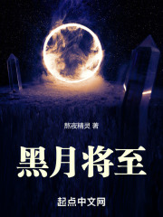 黑月将至哈德(7)